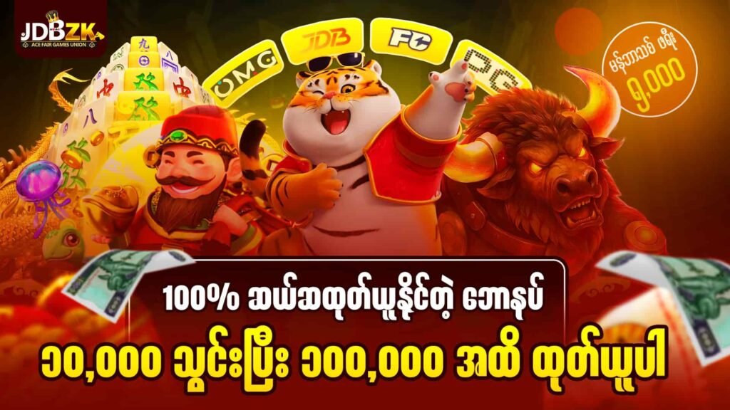 JDBZK - Bufffalo ကျွဲဂိမ်း - ပုံ