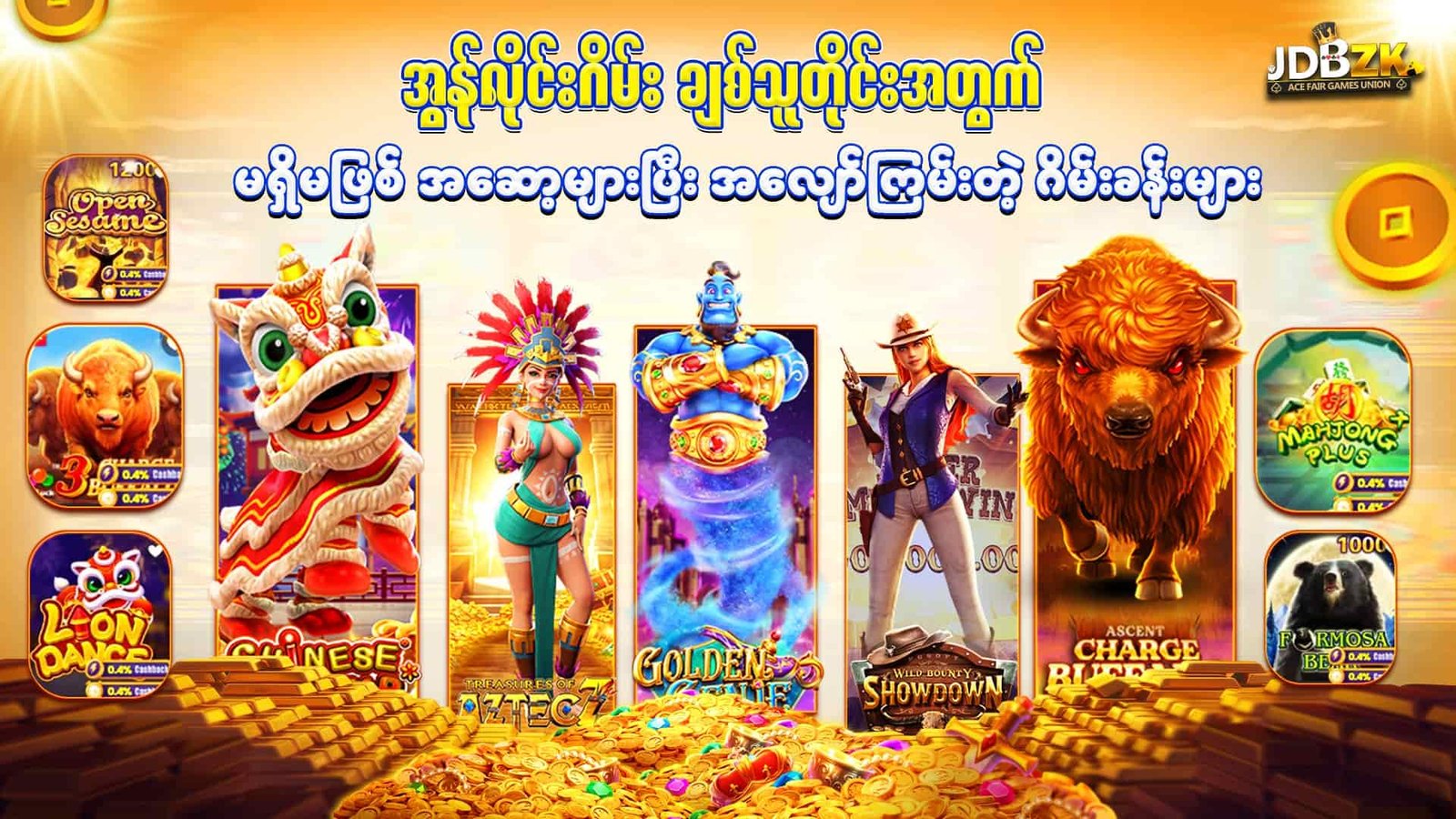 JDBZK - ဂိမ်းခန်းများ