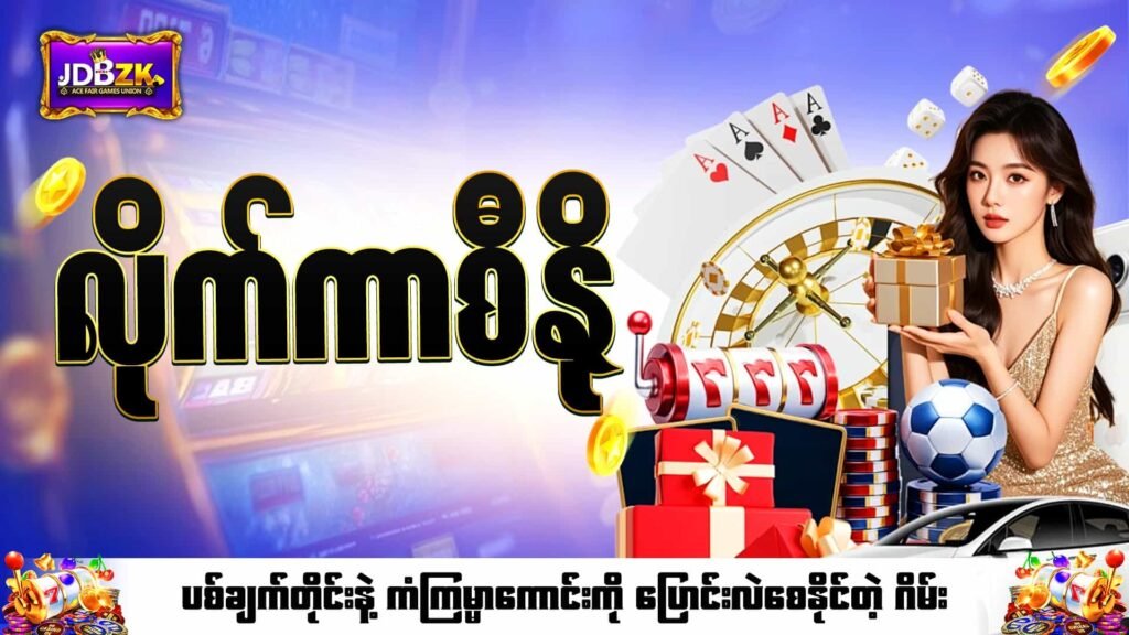 JDBZK-Online game - live casino - လိုက်ကာစီနို- ပုံ 