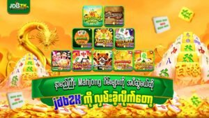 JDBZK - Mahjong - ပုံ