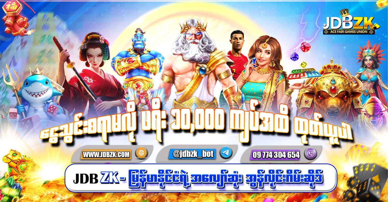 JDBZK - promotion - ပရိုမိုးရှင်း-ပုံ