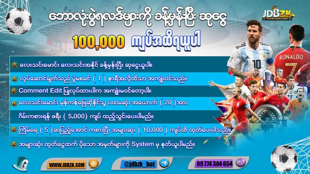 JDBZK - football - ဘောလု့း 