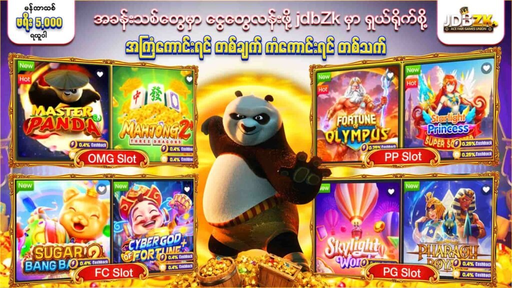 JDBZK - ငွေဝင်လန်းစေမယ့် ဂိမ်းခန်းများ - ပုံ