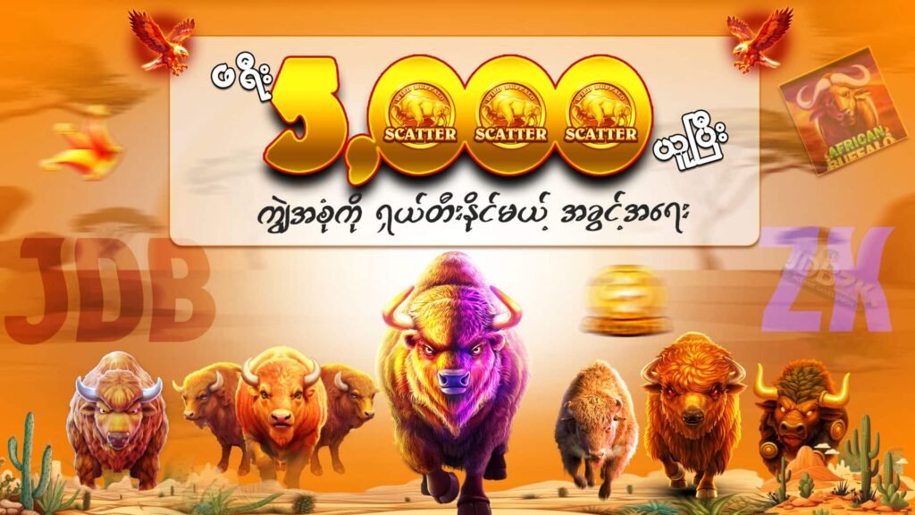 JDBZK - Bufffalo ကျွဲဂိမ်း - ပုံ