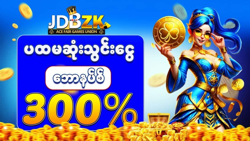 JDBZK-အွန်လိုင်းဂိမ်းဆိုဒ်-ပုံ-first deposit 300%