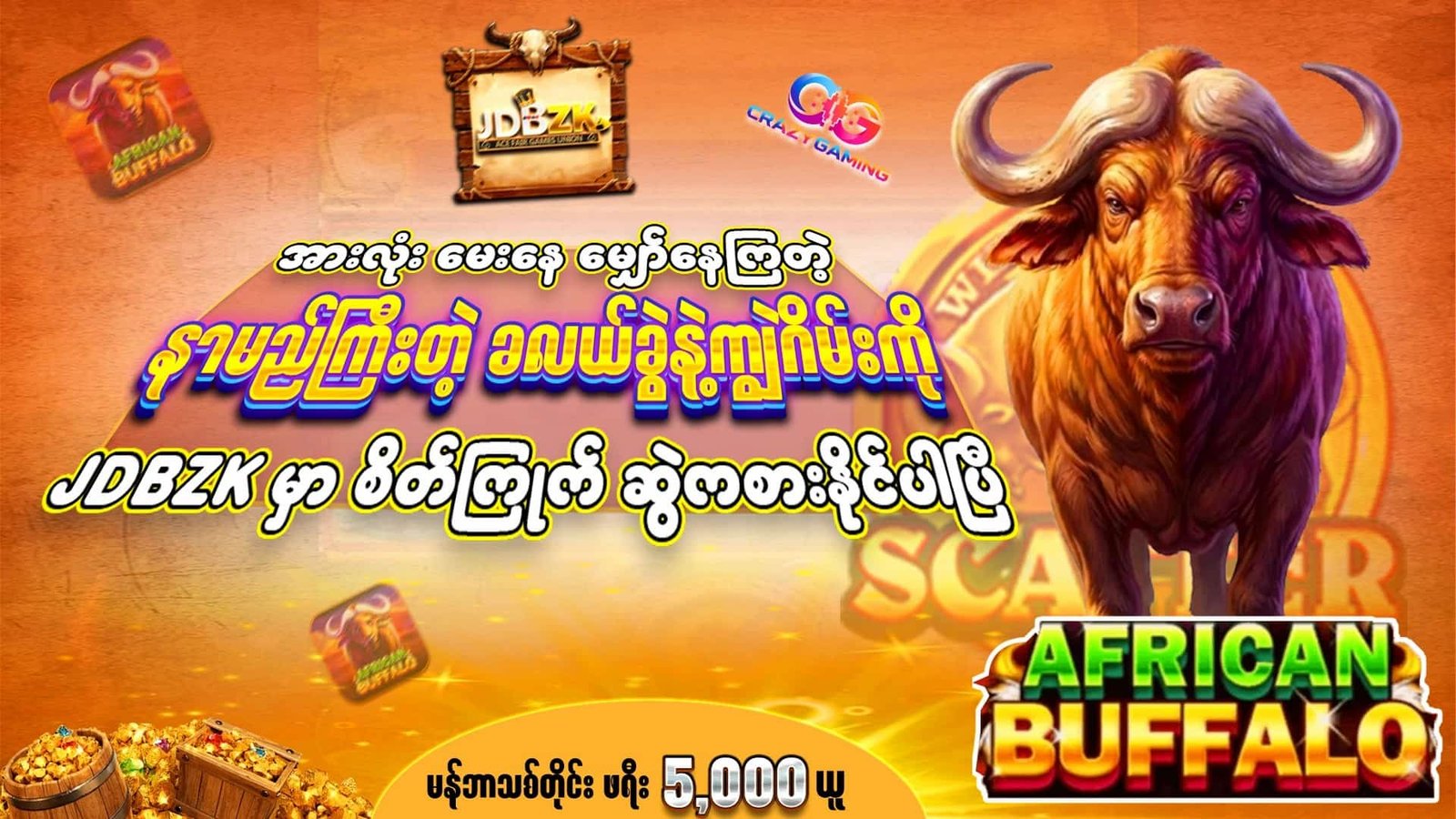 JDBZK-African Buffalo-အလယ်ဆွဲနဲ့ ကျွဲဂိမ်း-ပုံ