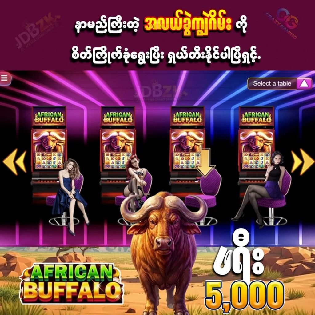 JDBZK-African Buffalo-အလယ်ဆွဲနဲ့ ကျွဲဂိမ်း-ပုံ