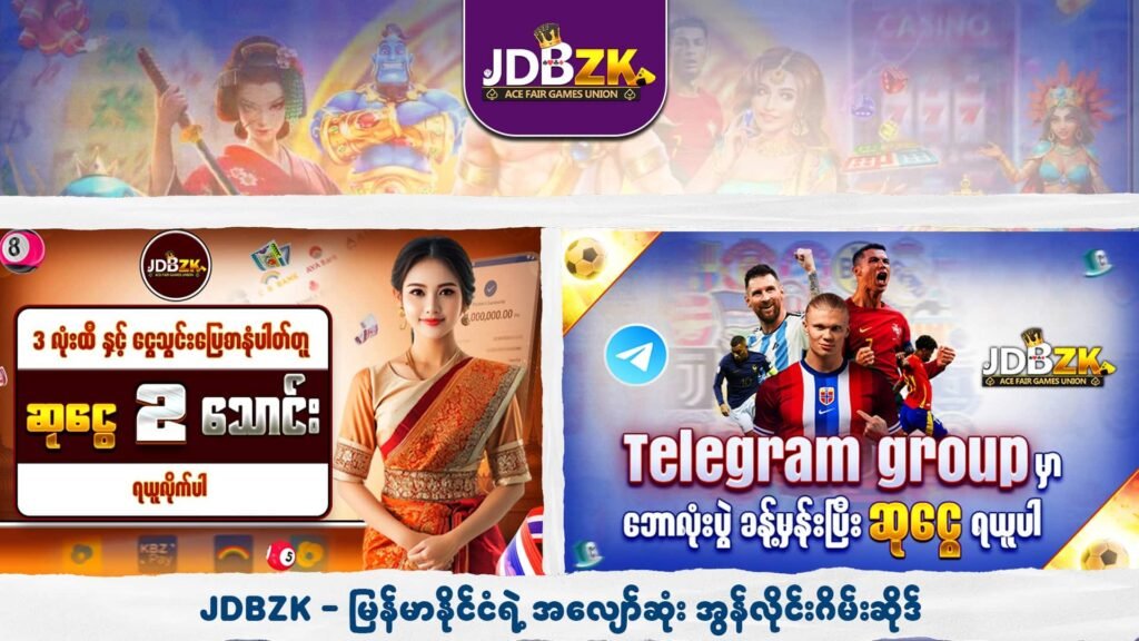 JDBZK-အွန်လိုင်းဂိမ်းဆိုဒ်-ပုံ-ဘောလုံး-ထိုင်းထီ-football-thai lottery