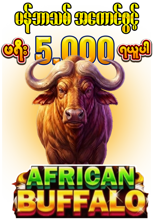 JDBZK-African Buffalo-အလယ်ဆွဲနဲ့ ကျွဲဂိမ်း-ပုံ