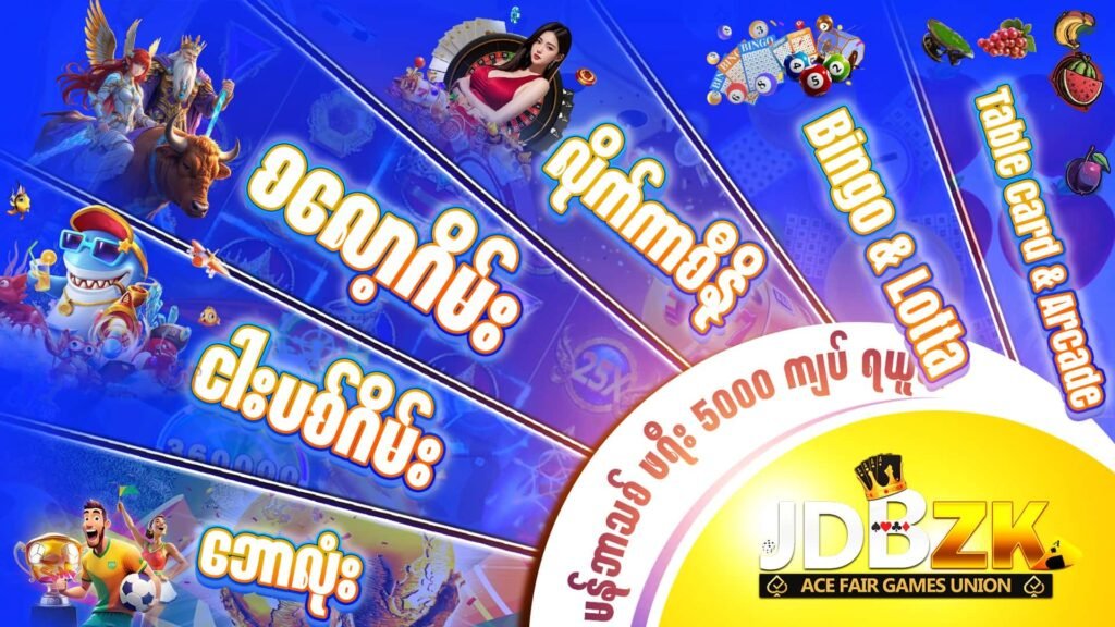 JDBZK-အွန်လိုင်းဂိမ်းဆိုဒ်-ပုံ-ဖရီးဘောနပ်-ဖရီး၅၀၀၀